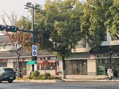 -杜三珍(齐门路店)