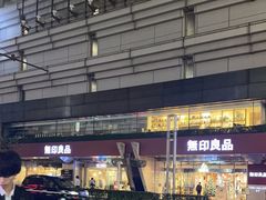 -无印良品(池袋西武店)