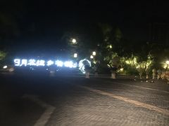 -厦门日月谷温泉渡假村