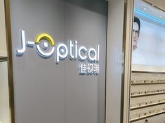 -J-OPTICAL佳视明眼镜·蔡司视觉(吾悦广场店)