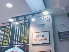 -冉二姐泡椒鸭血面(天陈路店)