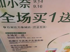 -奈雪的茶(石家庄万象城店)
