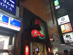 -一蘭拉面(新宿中央东口店)