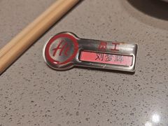 -海底捞火锅(人民广场店)