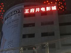 -王府井百货(总府店)