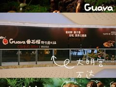 -万达广场(大明宫店)