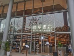 -茑屋书店(天目里店)