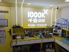 -千米手机电脑维修回收(松江万达店)