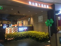 门面-遇见湘·地道湖南菜(云门店)