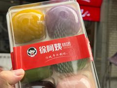 -许阿姨糕团店(南京总店)