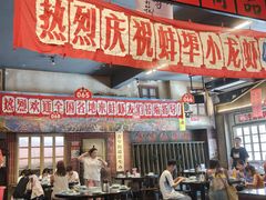 -阿财老铺·老蚌埠龙虾城(华夏总店)