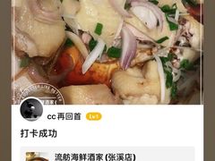 -流舫海鲜酒家(张溪店)