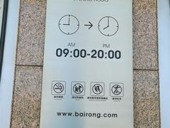 -百荣世贸商城