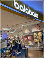 -巴拉巴拉(首创奥特莱斯店)