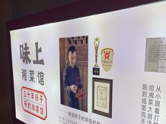 -味上湘菜馆(岳麓山店)