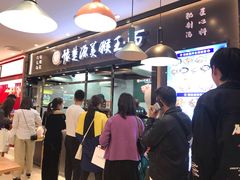 -豫楚源美猴王·面(武商广场店)