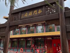 -南门涮肉(通州店)