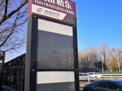 -蔚来中心(北京中关村店)