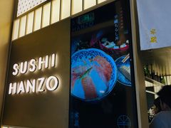 -Sushi Hanzo半藏(天环广场店)