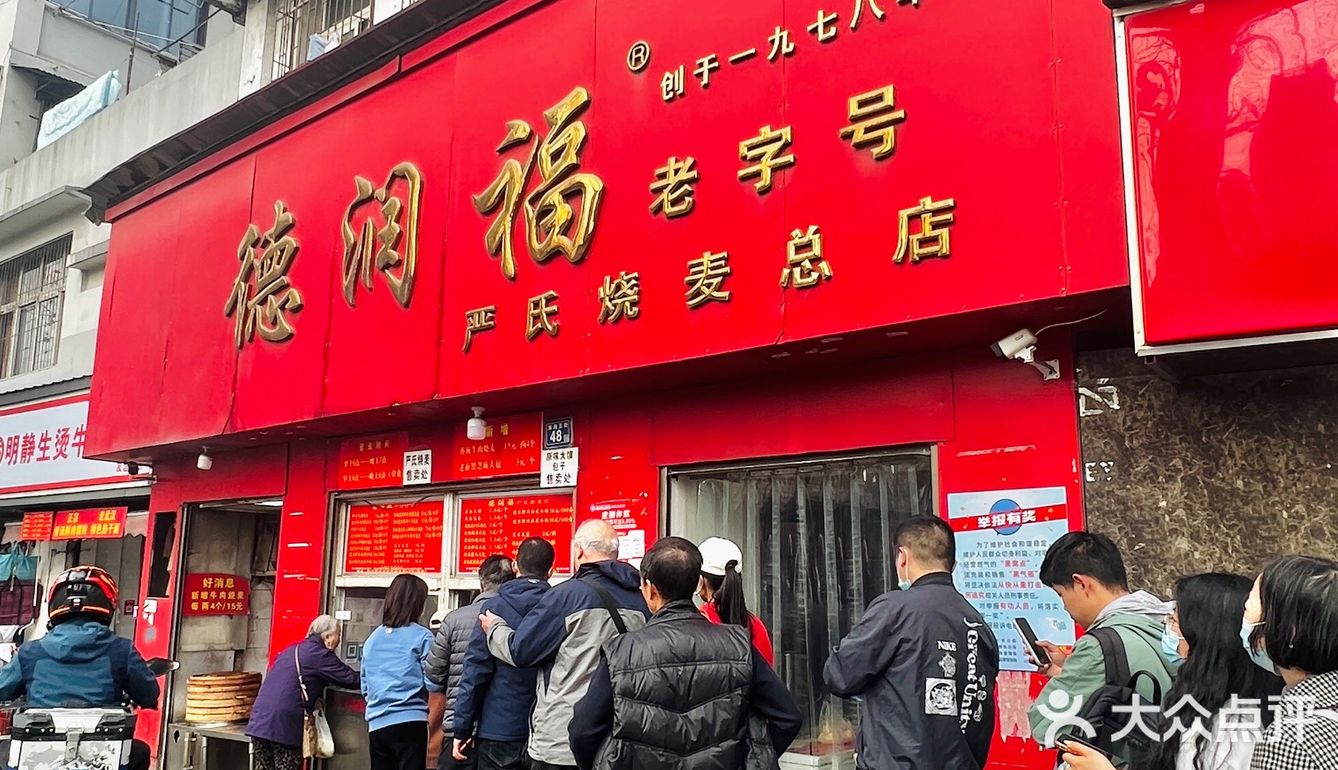 买包子馒头比买烧麦人还多的店