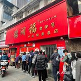 买包子馒头比买烧麦人还多的店