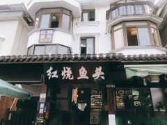 门面-红烧鱼头·杭帮菜·特色烧烤