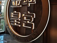 -金翠皇宫粤菜·点心·海鲜(翡翠店)