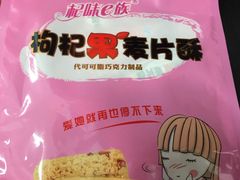 -百瑞源枸杞(玉皇阁店)