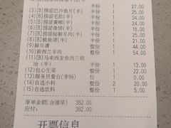 账单-海底捞火锅(吉利大厦店)