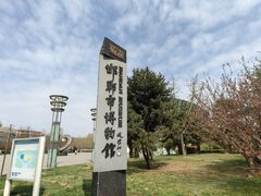 -邯郸市博物馆(新馆)
