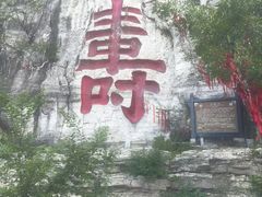 -青州市云门山风景区