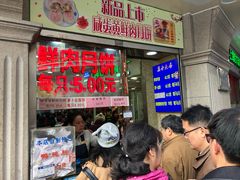 等位区-真老大房鲜肉月饼(南京路步行街店)