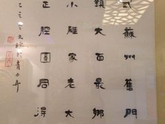 -同得兴 Since·1995 传统苏式面馆(十全街店)