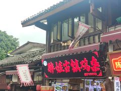 -胖娃古镇鸡杂·黑金冠(磁器口总店)