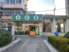 门面-壹条龙饭庄台基厂店