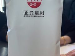 -正兴蜀园(科技园区店)