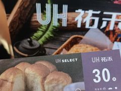 -UH祐禾(上海五角场万达店)