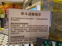 -禾斗海鲜自助(市南银座店)