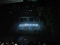 -《12·12》西安事变大型实景演出