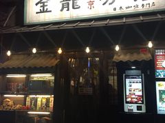 -金龙咖喱