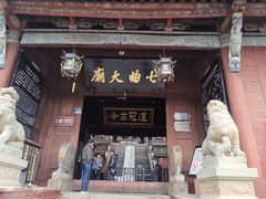 -七曲山风景区