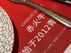 -赤火牛排(金狮广场店)