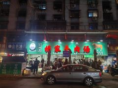 -杨家牛肉汤(淮建路店)