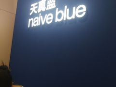 -天真蓝照相馆(杭州滨江宝龙店)