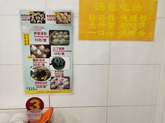 用餐区-法华汤包馆(法华镇路店)