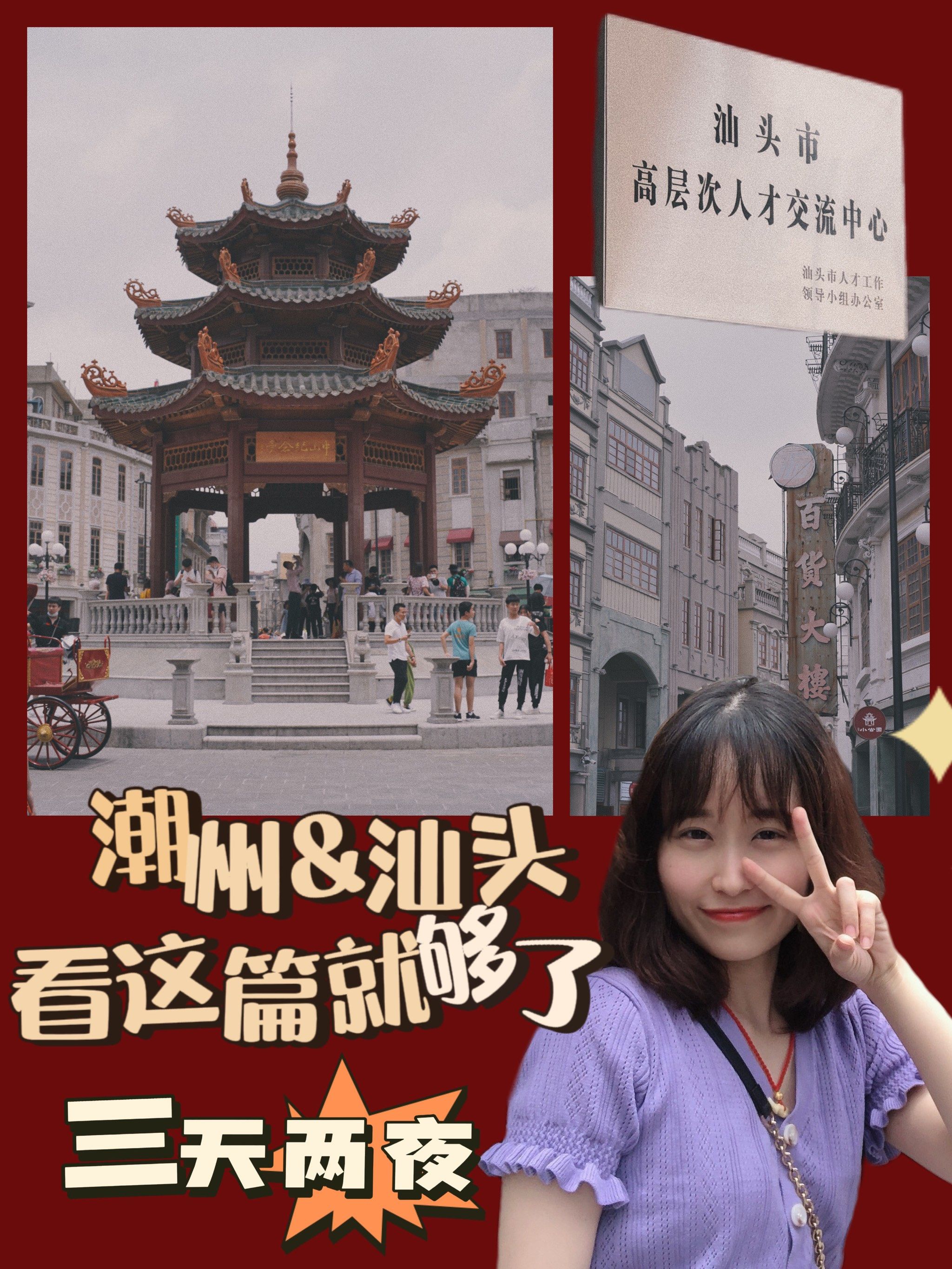 潮汕纯吃攻略73国庆去玩的姐妹们赶紧收藏60