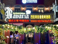 -巴伐利亚啤酒坊(意式风情街店)