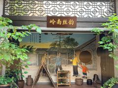 -顺德渔村·岭南一号