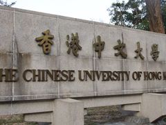 -大埔公路-马料水段香港中文大学(公交站)