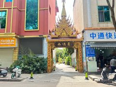 -品德宏·孔雀宴的发源地(金塔园店)